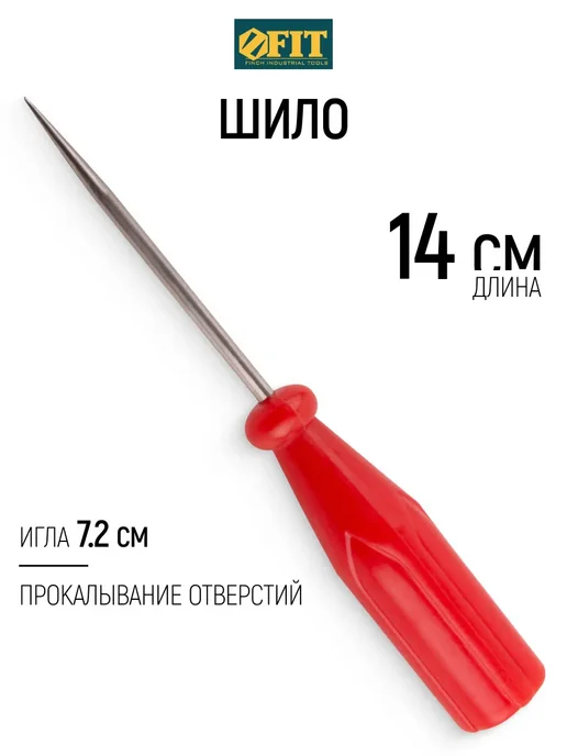 FIT FINCH INDUSTRIAL TOOLS FIT Шило 72 140 мм для прокалывания отверстий, вариант