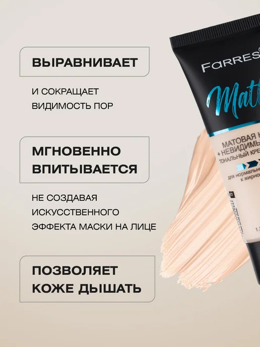 FARRES Тональный крем матовый, тон 01 бежевый, тон 01, бежевый, фото 3