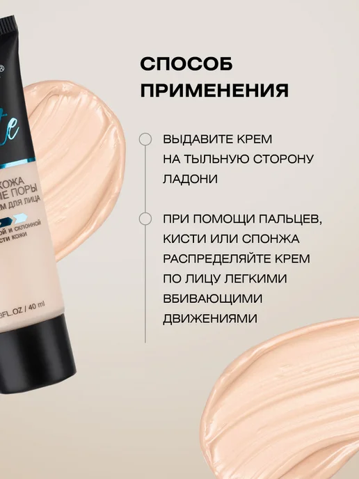 FARRES Тональный крем матовый, тон 01 бежевый, тон 01, бежевый, фото 4