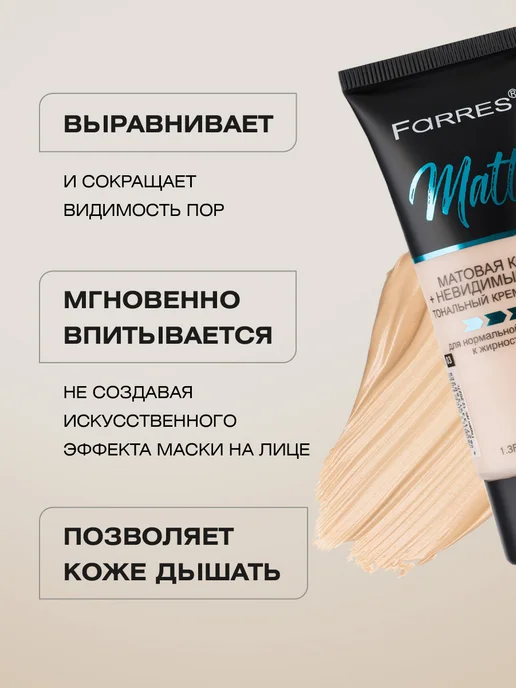 FARRES Тональный крем матовый, тон 03 натуральный, бежевый, фото 3