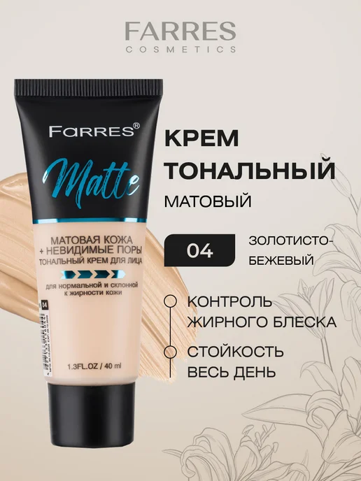 FARRES Тональный крем матовый, тон 04 золотисто-бежевый, золотой