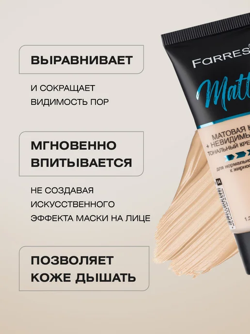 FARRES Тональный крем матовый, тон 04 золотисто-бежевый, золотой, фото 3