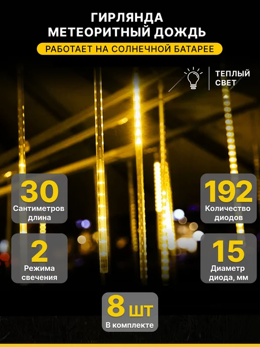 Onkomi Light Уличная гирлянда на солнечной батарее, вариант