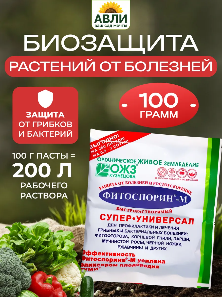 Фитоспорин-М для растений паста 100 г