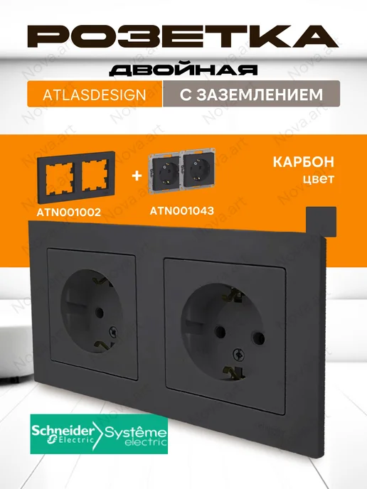 Systeme Electric Розетка черная матовая с Рамкой Schneider Atlas Design, черный