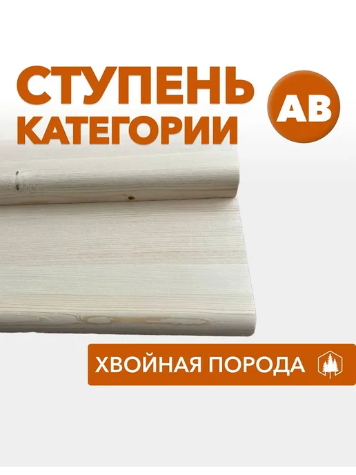 Ступень для лестницы деревянная 800х300х40 мм, 800x300x40 мм, фото 2