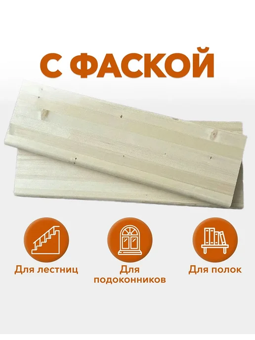 Ступень для лестницы деревянная 800х300х40 мм, 900x300x40 мм, фото 3