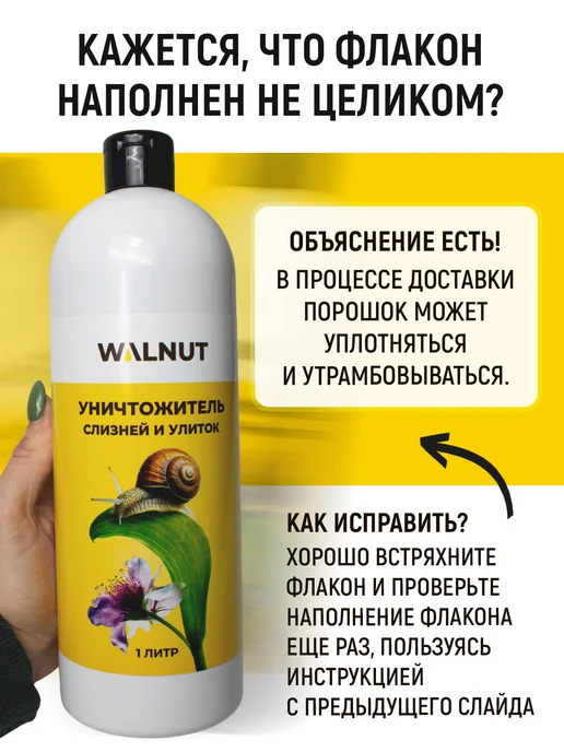 WALNUT Средство от слизней и улиток в огороде и саду, 1 л, фото 3