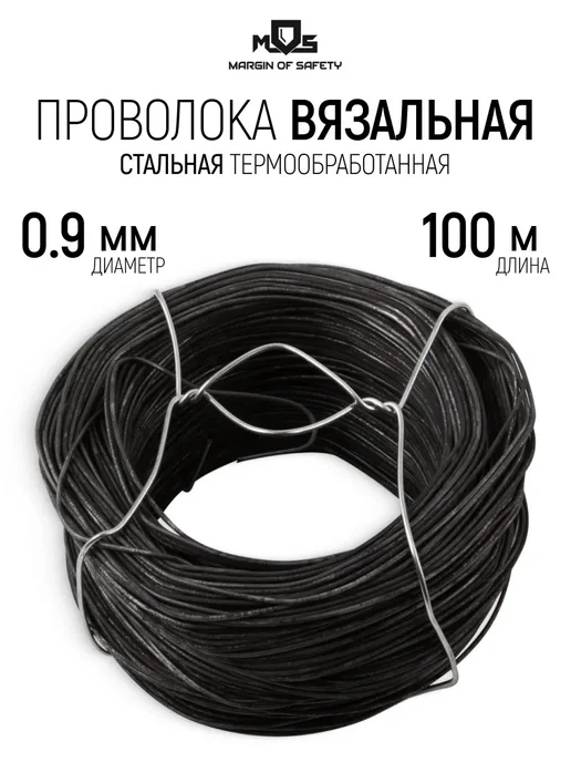 MOS Проволока вязальная 0,9 мм x 100 м термообработанная, вариант