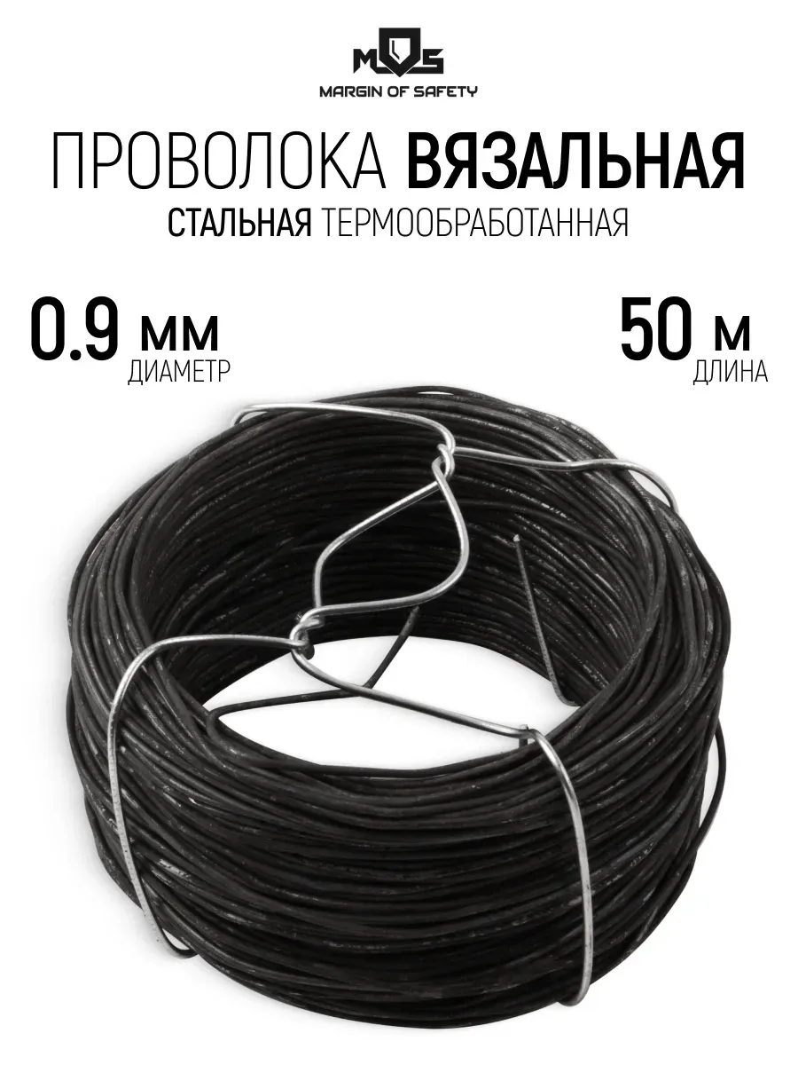 Проволока вязальная 0,9 мм x 50 м термообработанная