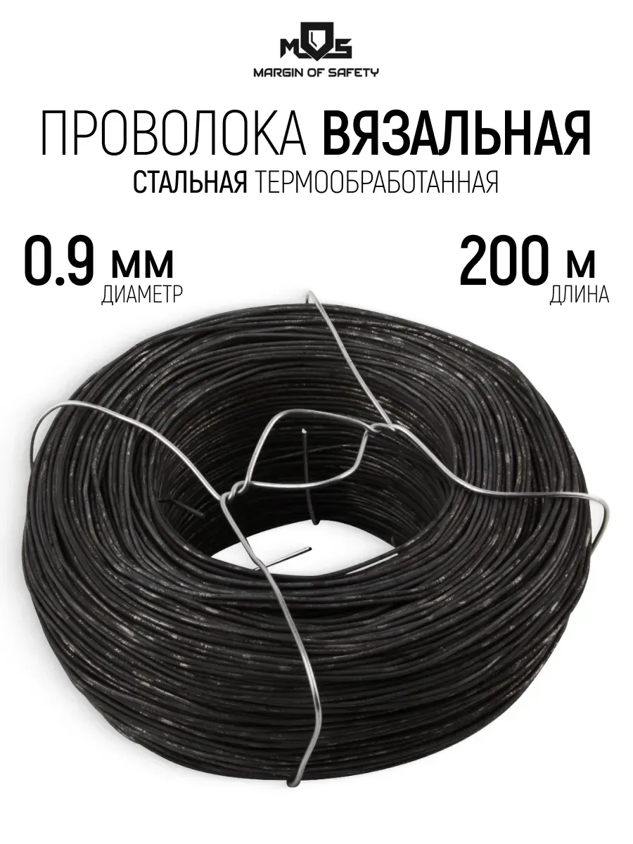 Проволока вязальная 0,9 мм x 200 м термообработанная