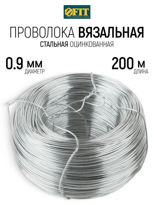 FIT FINCH INDUSTRIAL TOOLS FIT Проволока вязальная 0,9 мм x 50 м оцинкованная, 200 м