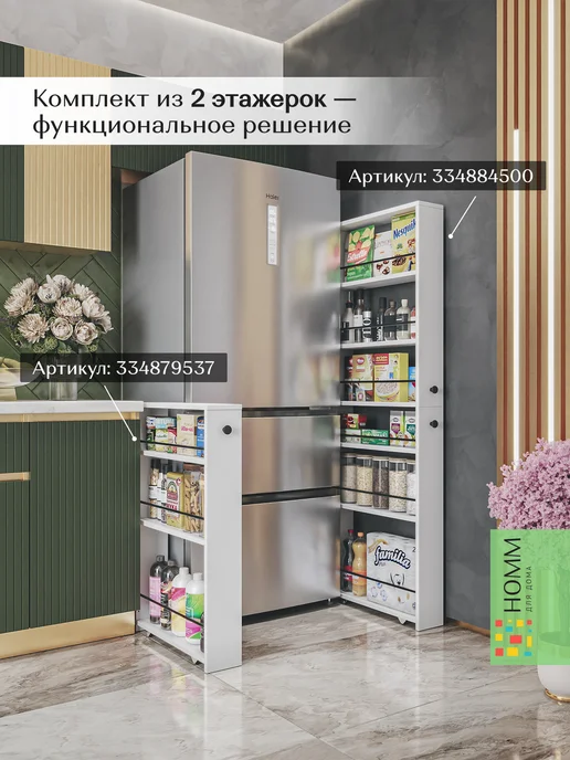 Homm для дома Этажерка напольная на колесиках узкая с полками для кухни, белый, фото 2