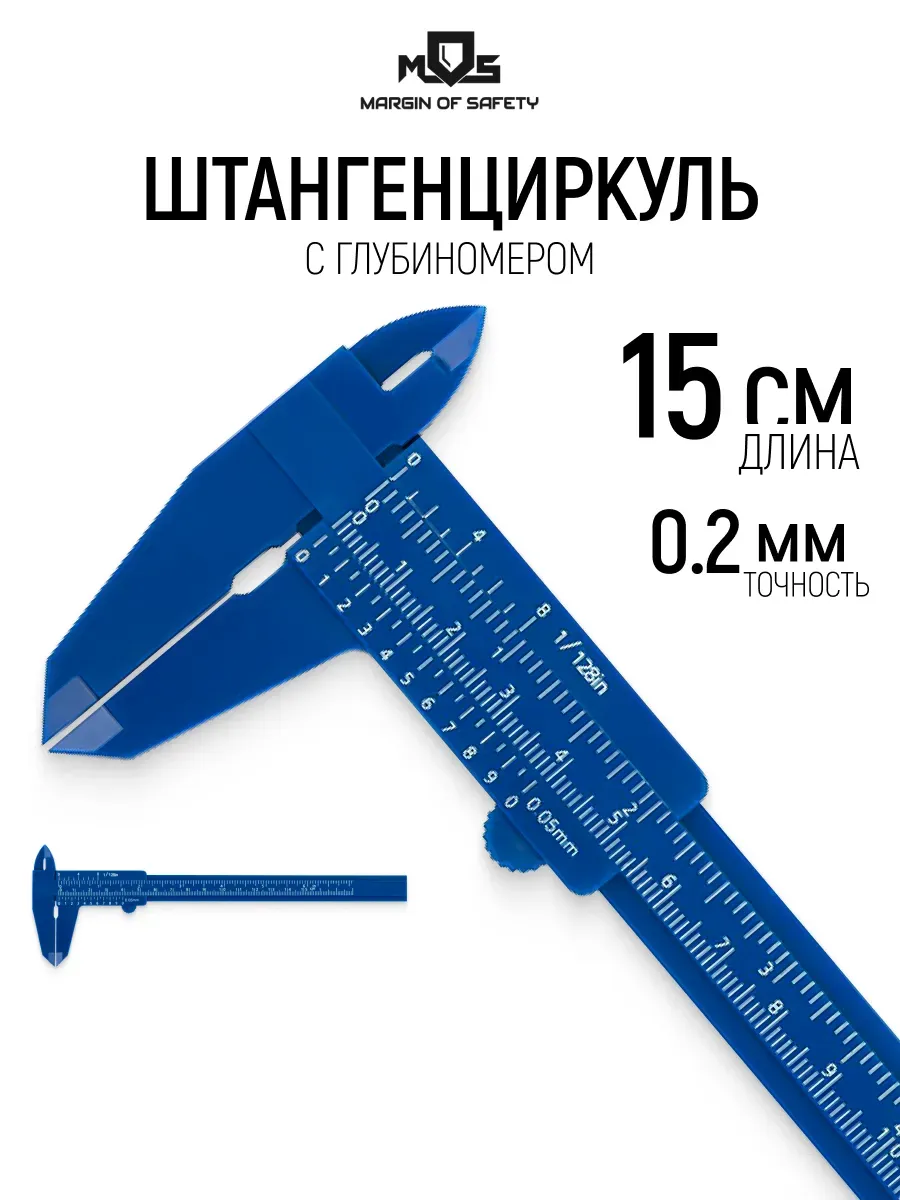 Штангенциркуль 150 мм / 0,2 мм