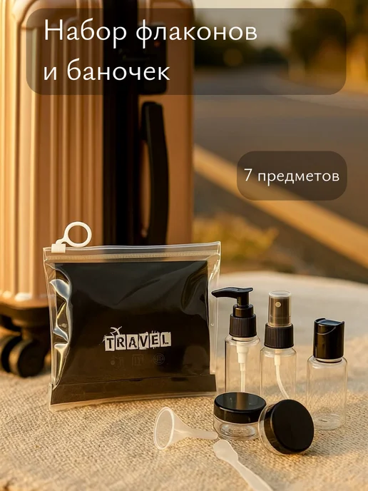 Plast Compact Дорожный набор флаконов и баночек, черный
