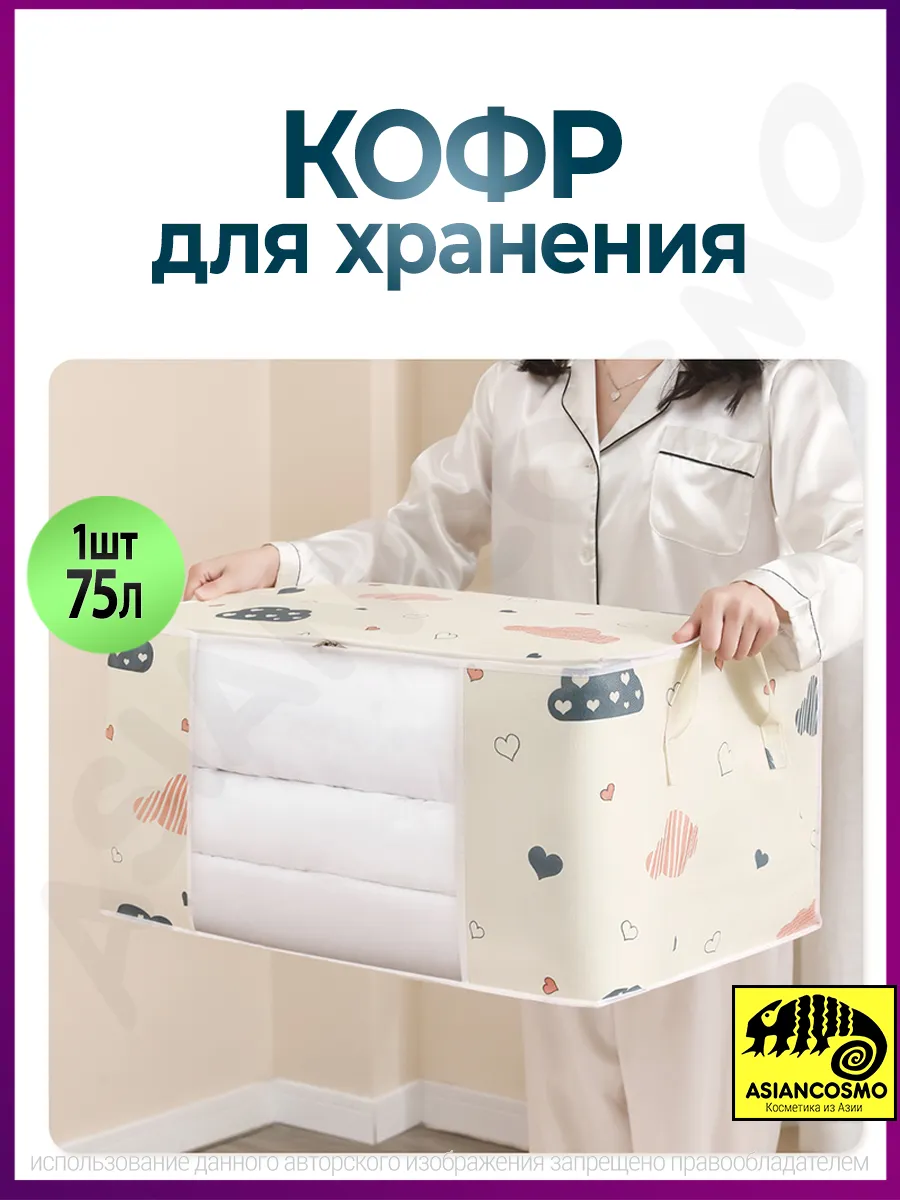 Кофр органайзер для хранения вещей 1шт