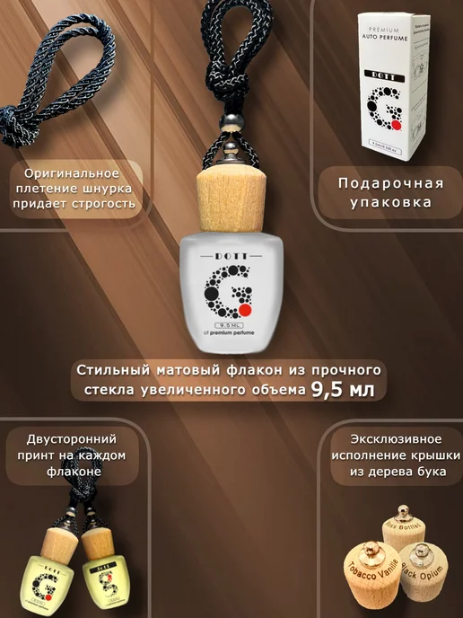 Dott G Ароматизатор в машину автопарфюм - 212 VIP, вариант, фото 4