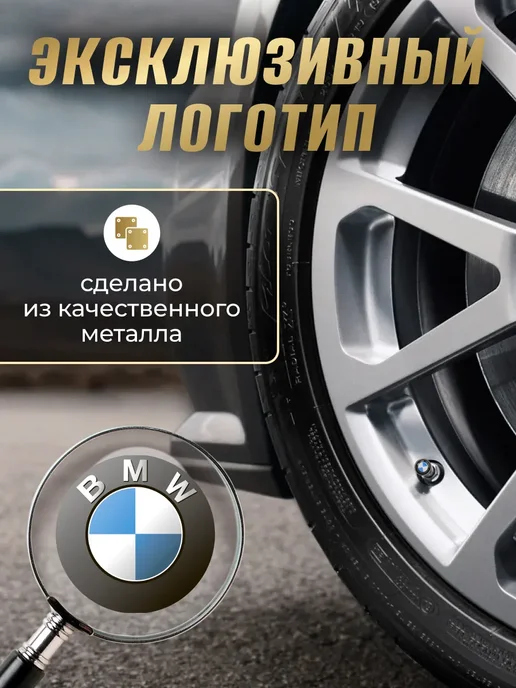 BMW Колпачки на ниппель с логотипом БМВ, серый, фото 2