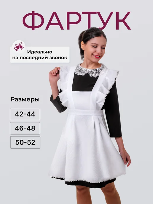 Школьный успех Фартук школьный белый "Модерн", белый