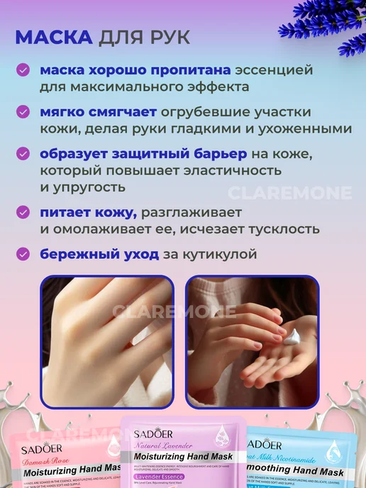 CLAREMONE Носочки для ног и маска для рук увлажняющие набор, 5 шт, фото 3