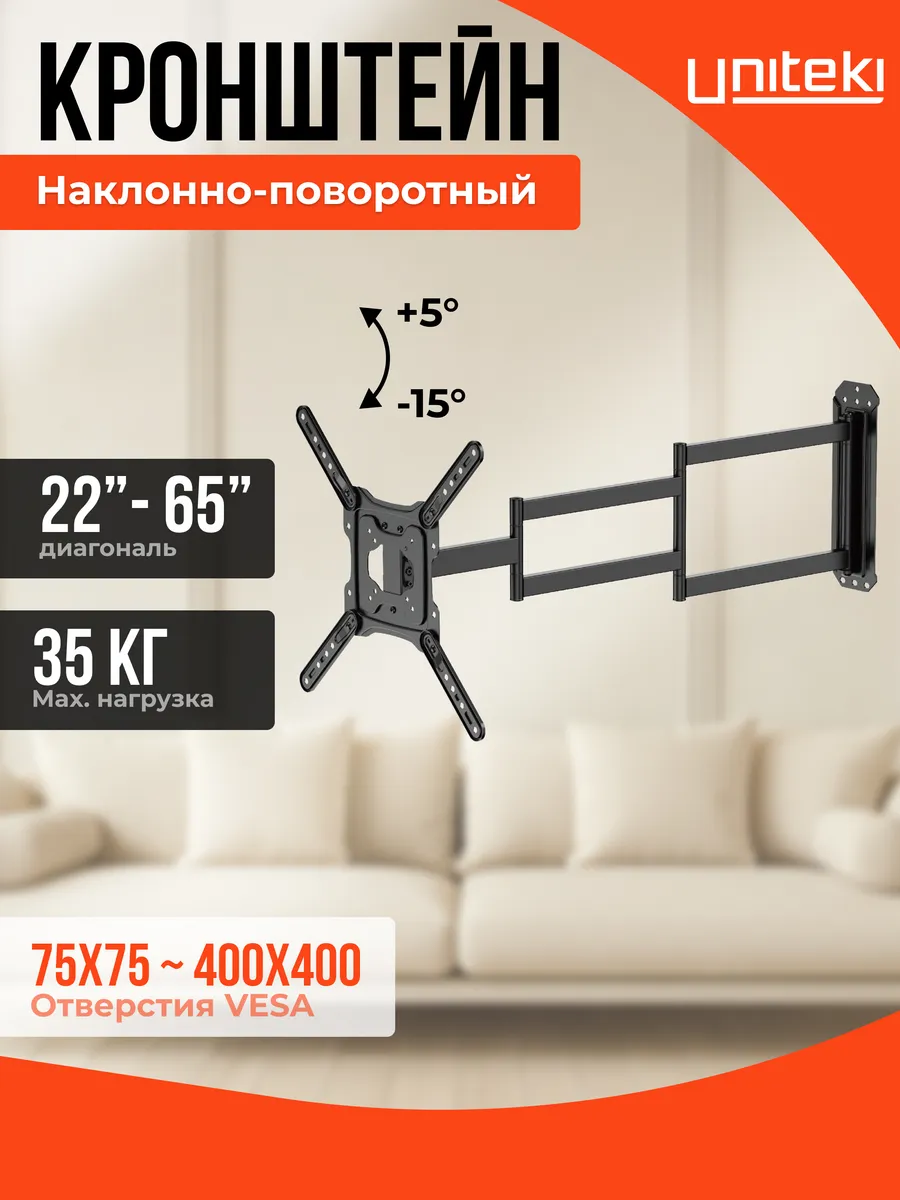 1411 Кронштейн для телевизора 22" - 65" UNIТEKI FMXL946