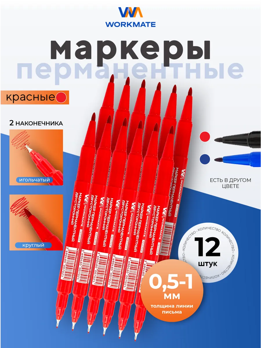 Маркер красный перманентный двухсторонний 0,5-1мм 12шт набор