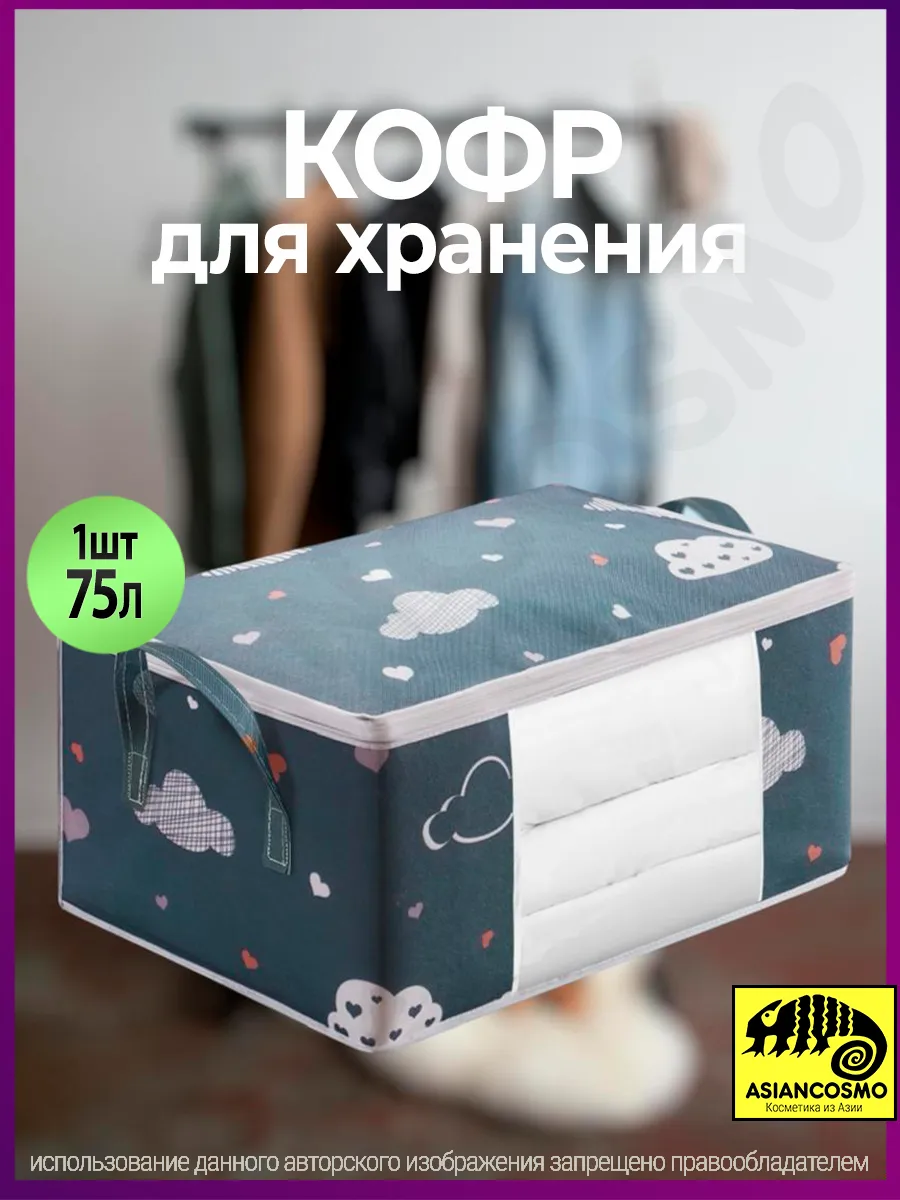 Большой кофр органайзер для хранения объемных вещей 1шт