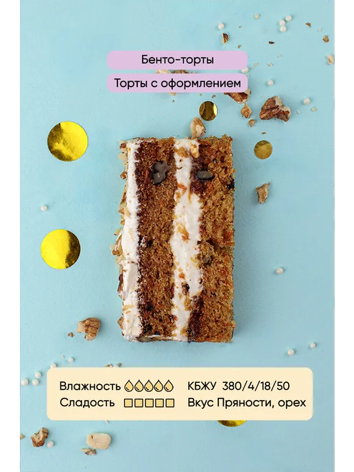 Плюшки-подружки Бенто-торт Хинкаль 1 кг Морковный, 1 кг, фото 3