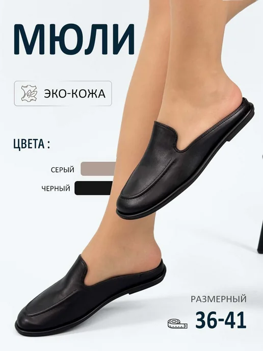 BALONN Мюли женские без каблука экокожа, черный