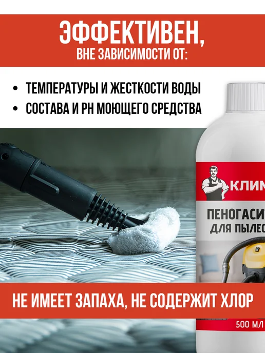 КЛИМЫЧ Пеногаситель для пылесосов, 1 л, 2 шт, фото 4