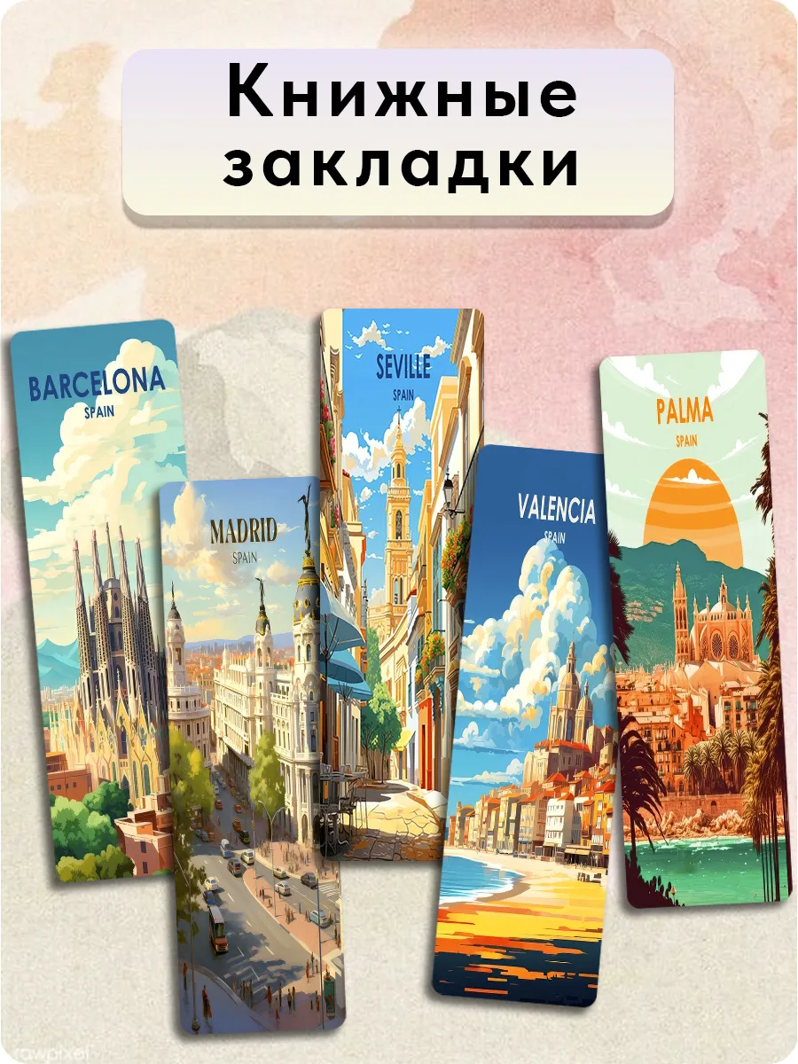 Закладки для книг - Испания
