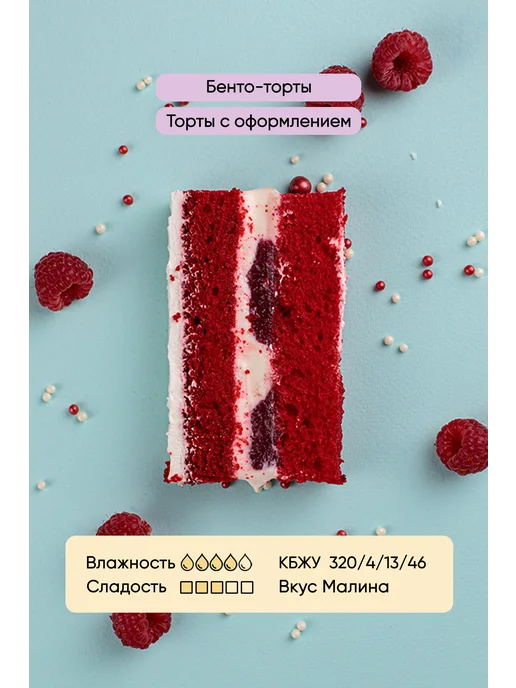 Плюшки-подружки Бенто-торт с Пельменями 0,70 кг Красный бархат, 700 г, фото 3