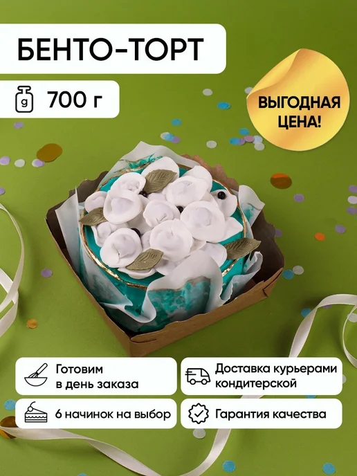 Плюшки-подружки Бенто-торт с Пельменями 0,70 кг Молочная девочка, 700 г