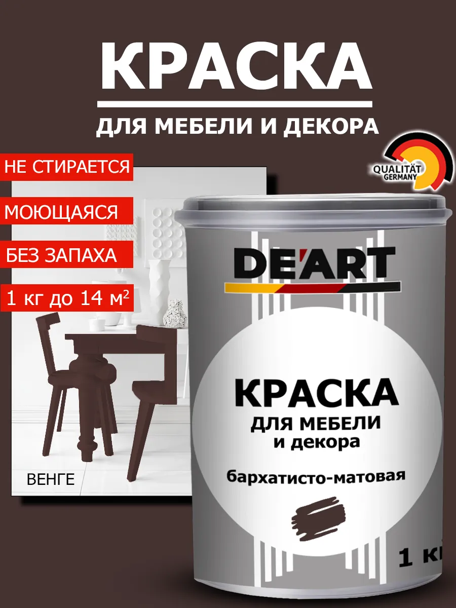 Краска для мебели венге 1 кг