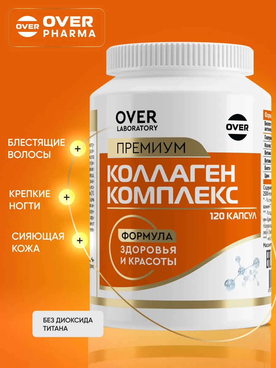 Коллаген морской для кожи, волос, ногтей, суставов, 120шт