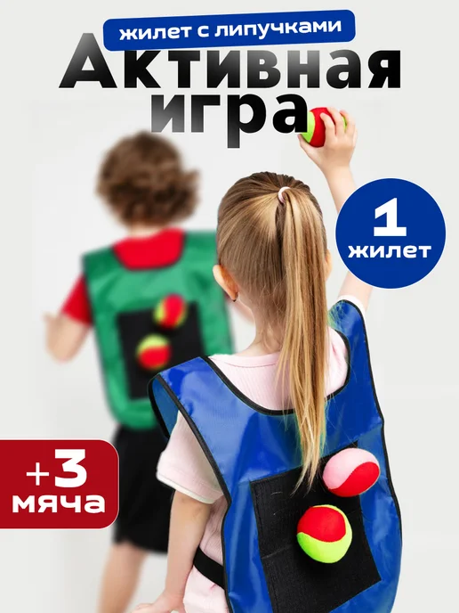 Игрушкино Счастье Жилетка с липучками и мячиками активная игра для детей, синий