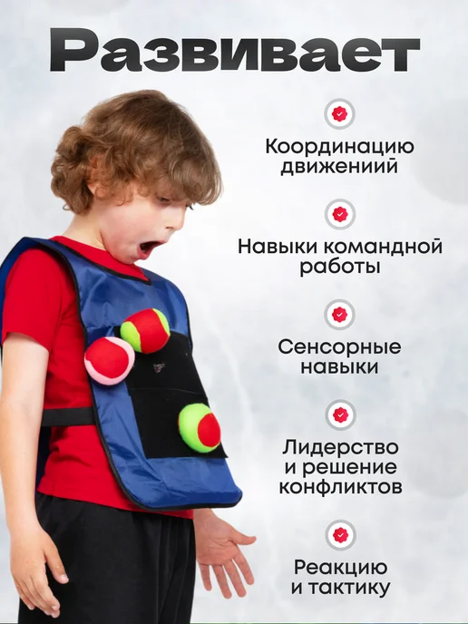 Игрушкино Счастье Жилетка с липучками и мячиками активная игра для детей, синий, фото 2
