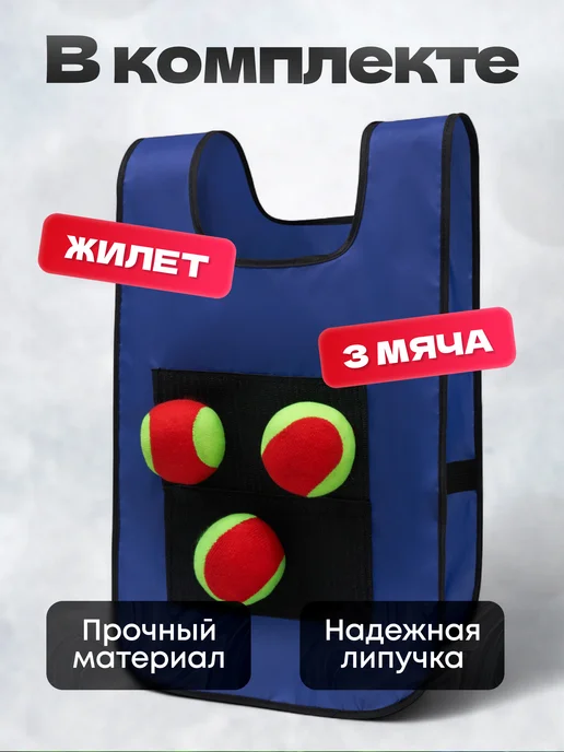 Игрушкино Счастье Жилетка с липучками и мячиками активная игра для детей, синий, фото 3