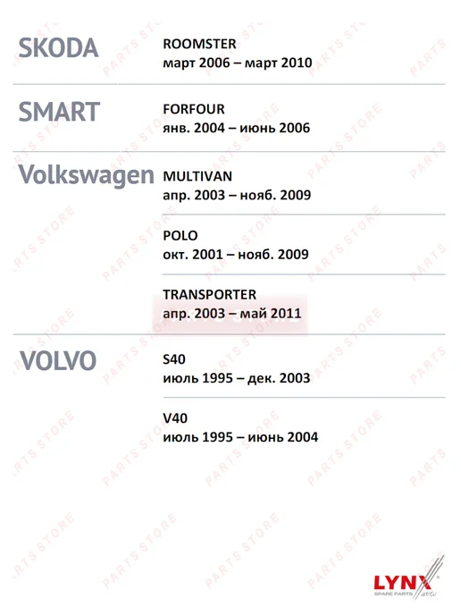 LYNXAUTO Ремкомплект направляющих тормозного суппорта Volkswagen, 14 шт, фото 6