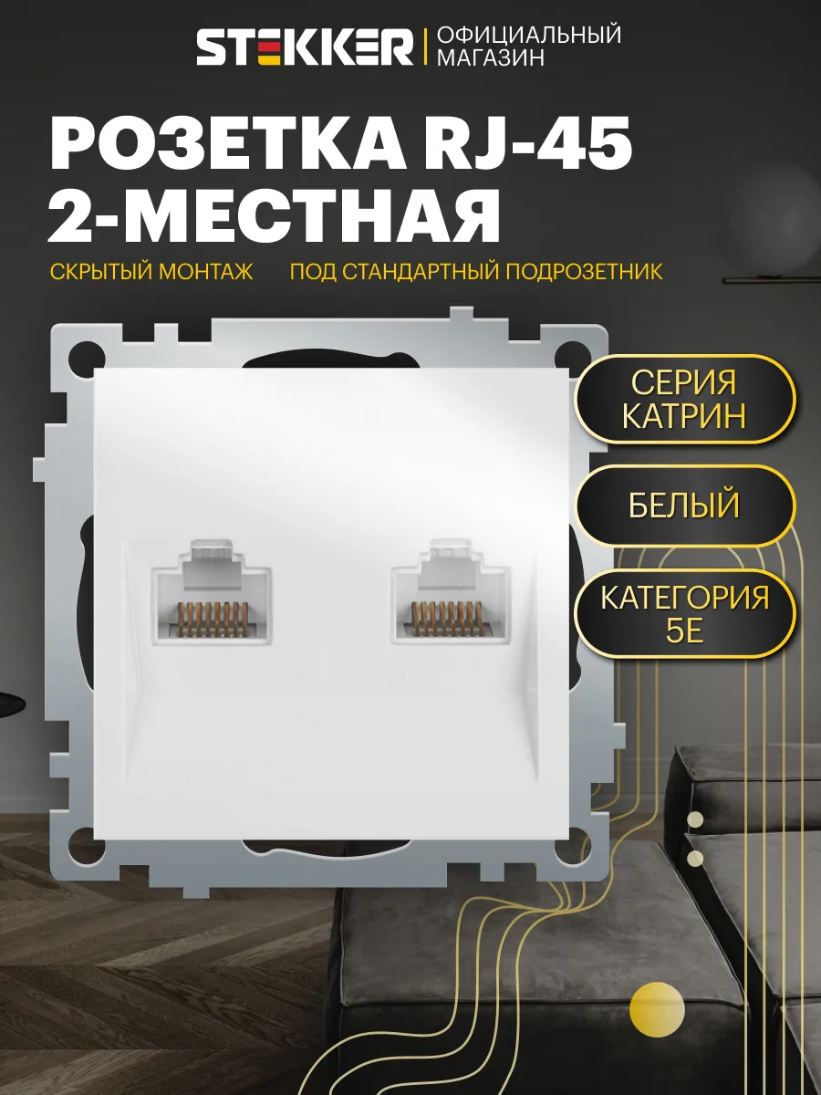 Интернет розетка двойная RJ-45