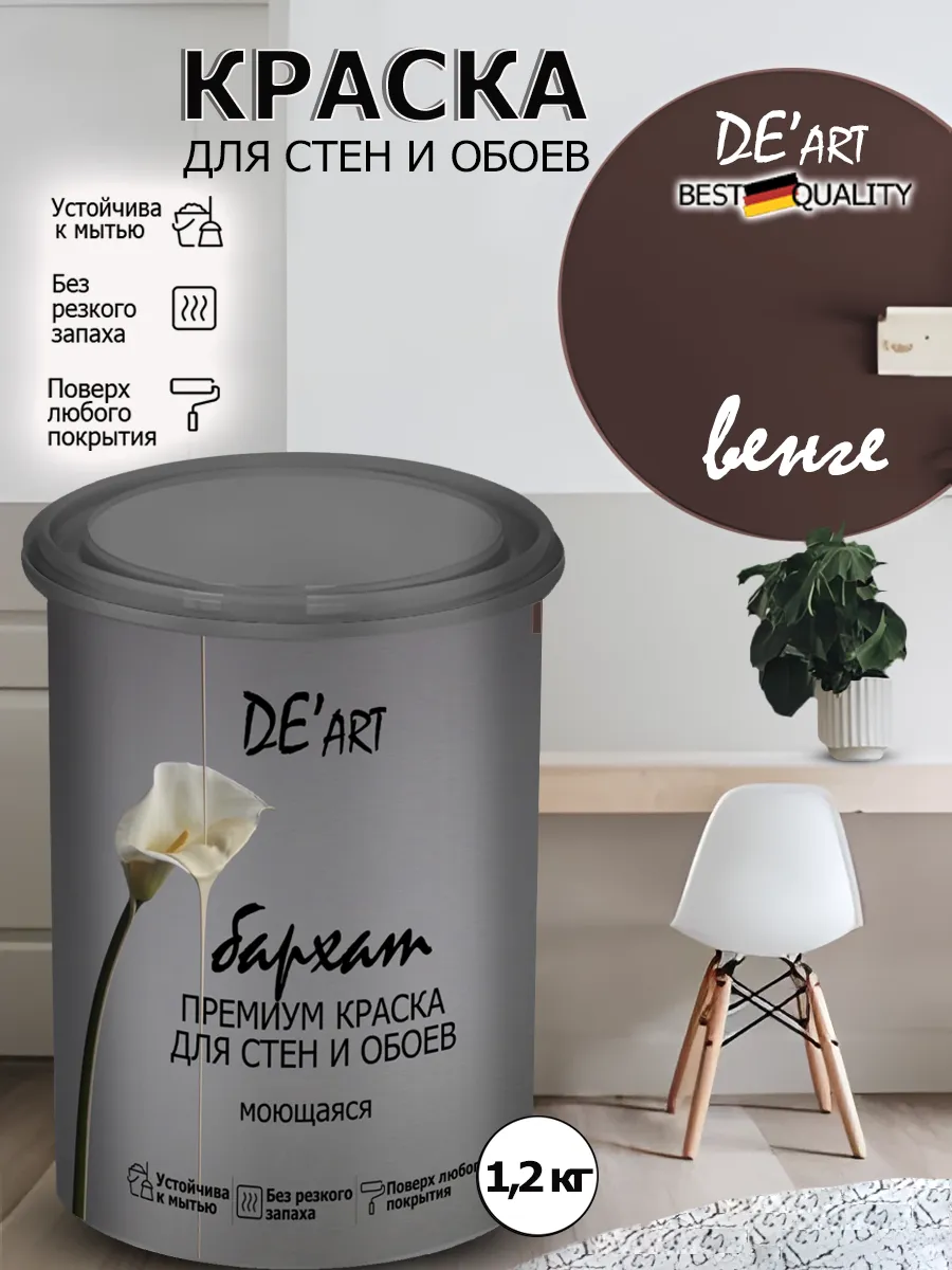 Краска для стен венге 1,2 кг