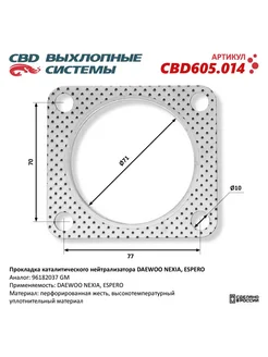 CBD Прокладка катализатора DAEWOO Nexia, Espero