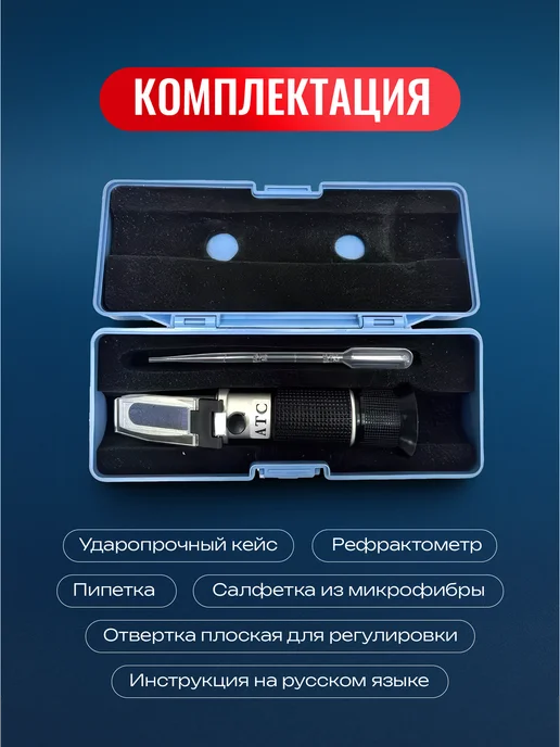 САМОВАРЫЧ.РФ Автомобильный рефрактометр 4 в 1 для тех жидкостей, вариант, фото 5
