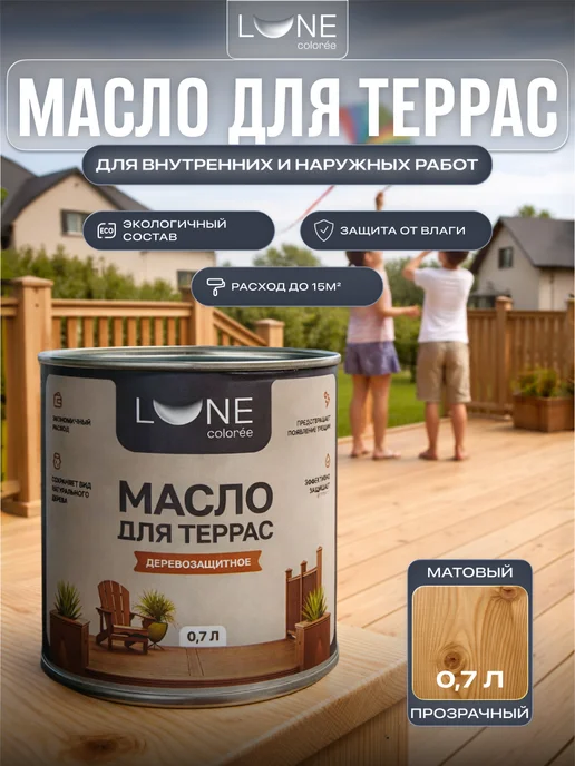 LUNE COLOREE Масло для террас и дерева защитное с добавлением воска 0,7 л, 0,7 л