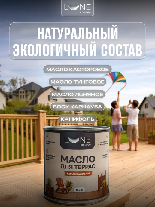 LUNE COLOREE Масло для террас и дерева защитное с добавлением воска 0,7 л, 0,7 л, фото 5