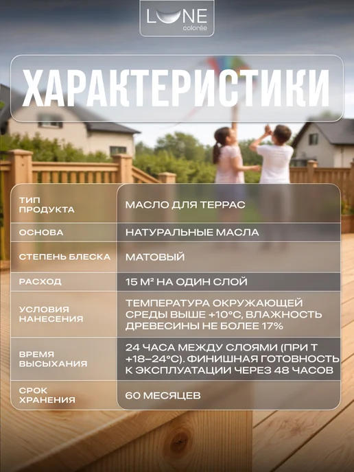 LUNE COLOREE Масло для террас и дерева защитное с добавлением воска 0,7 л, 0,7 л, фото 6