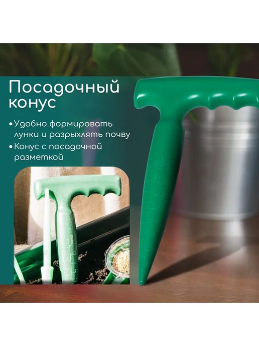 Набор посадочного инструмента конус - 2 шт сеялка, 2 шт, фото 2