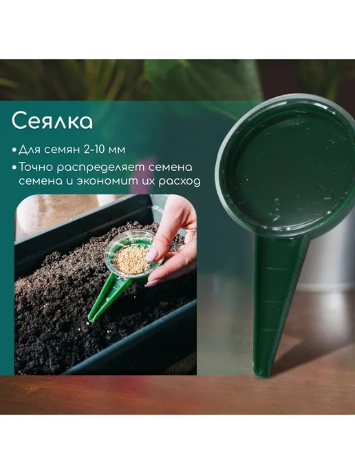 Набор посадочного инструмента конус - 2 шт сеялка, 2 шт, фото 3