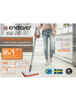 Паровая швабра ENDEVER Odyssey Q-621, 1300 Вт, подача пара 28 г/мин, нагрев за 15 секунд, 6 насадок