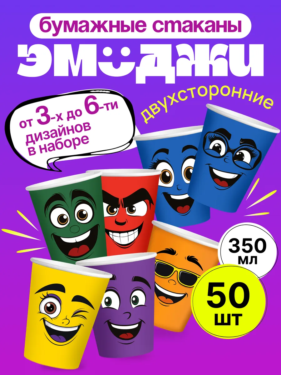 Стаканы одноразовые для кофе и сока 350 мл 50 шт